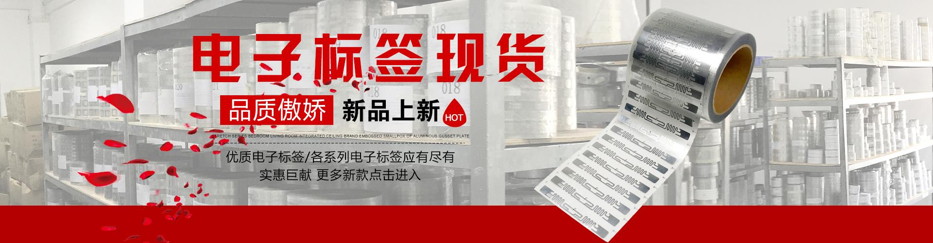 rfid電子標簽廠家億卡通產品品質傲嬌